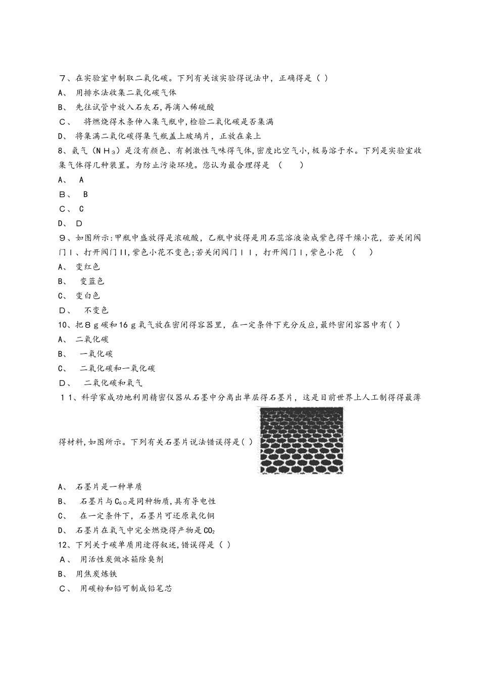 人教版初中化学九年级上册第六单元《碳和碳的氧化物》检测题（解析版）_第2页