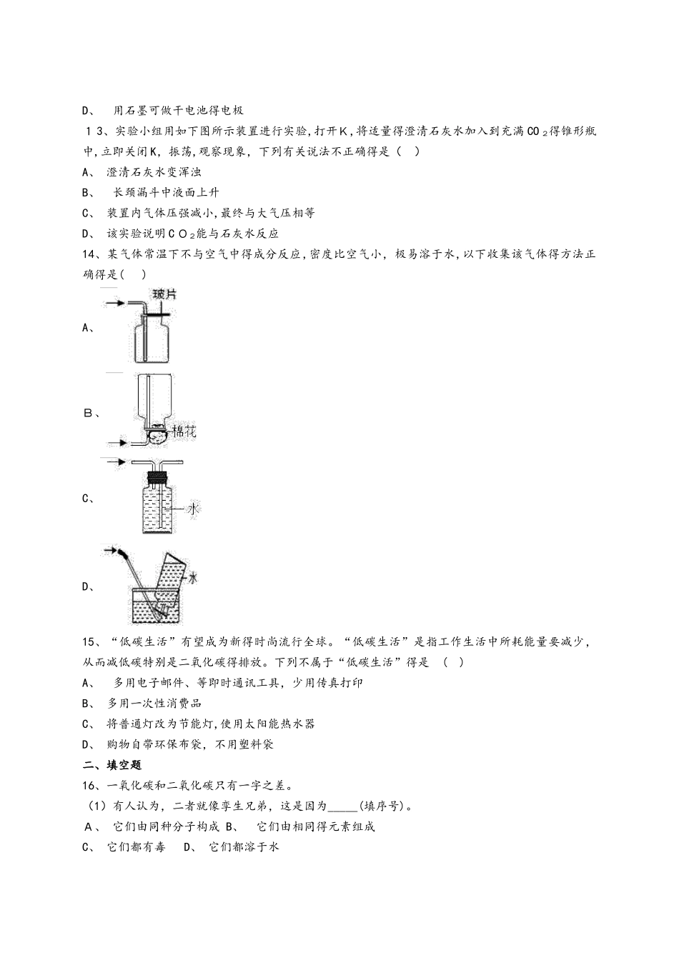 人教版初中化学九年级上册第六单元《碳和碳的氧化物》检测题（解析版）_第3页