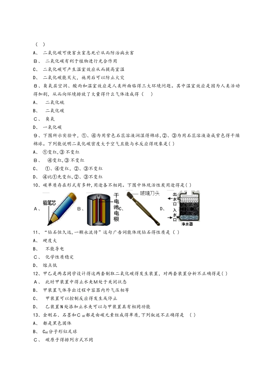 人教版初中化学九年级上册第六单元 《碳和碳的氧化物》单元测试题（解析版）_第2页