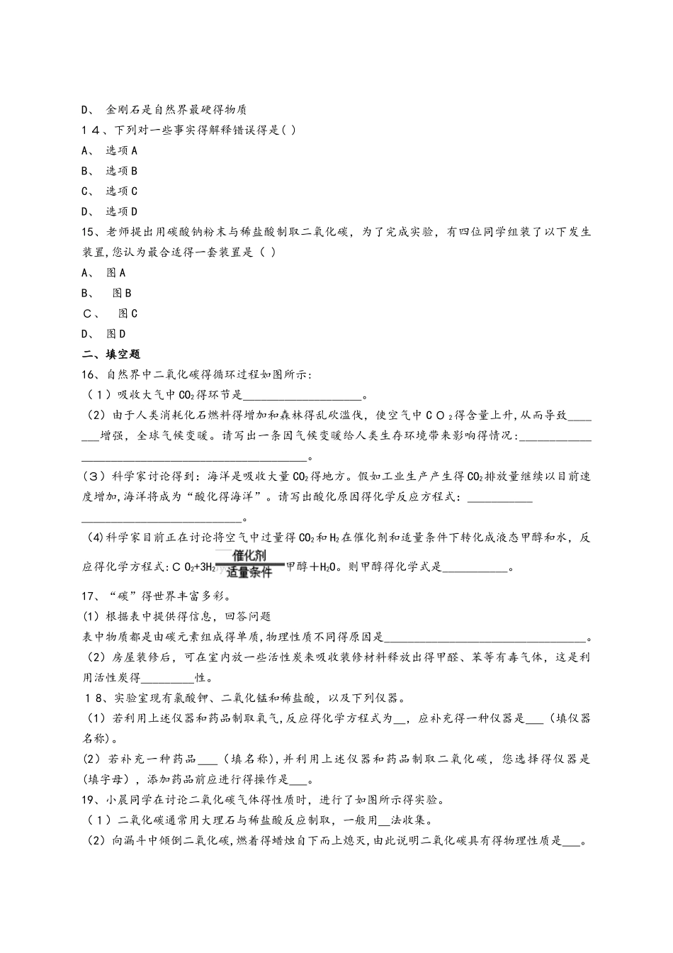 人教版初中化学九年级上册第六单元 《碳和碳的氧化物》单元测试题（解析版）_第3页