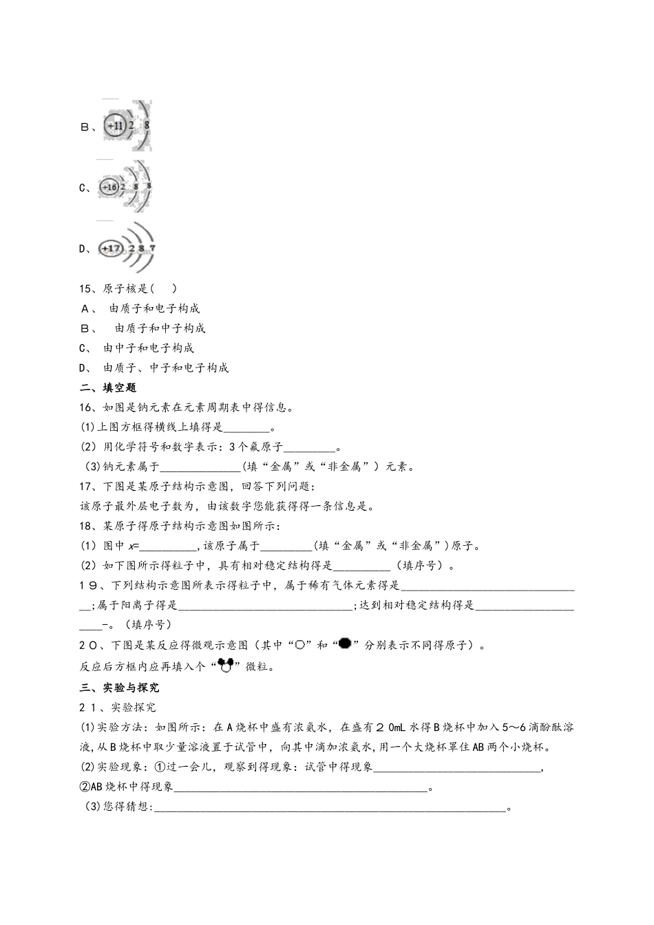 人教版初中化学九年级上册第三单元《物质构成的奥妙》检测题（解析版）_第3页