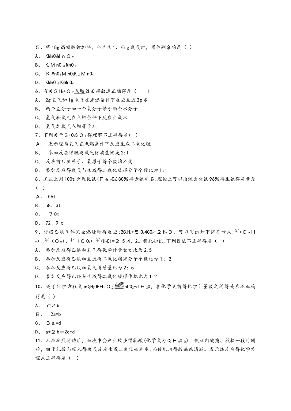 人教版初中化学九年级上册第五单元《化学方程式》单元检测题（含答案）_第2页