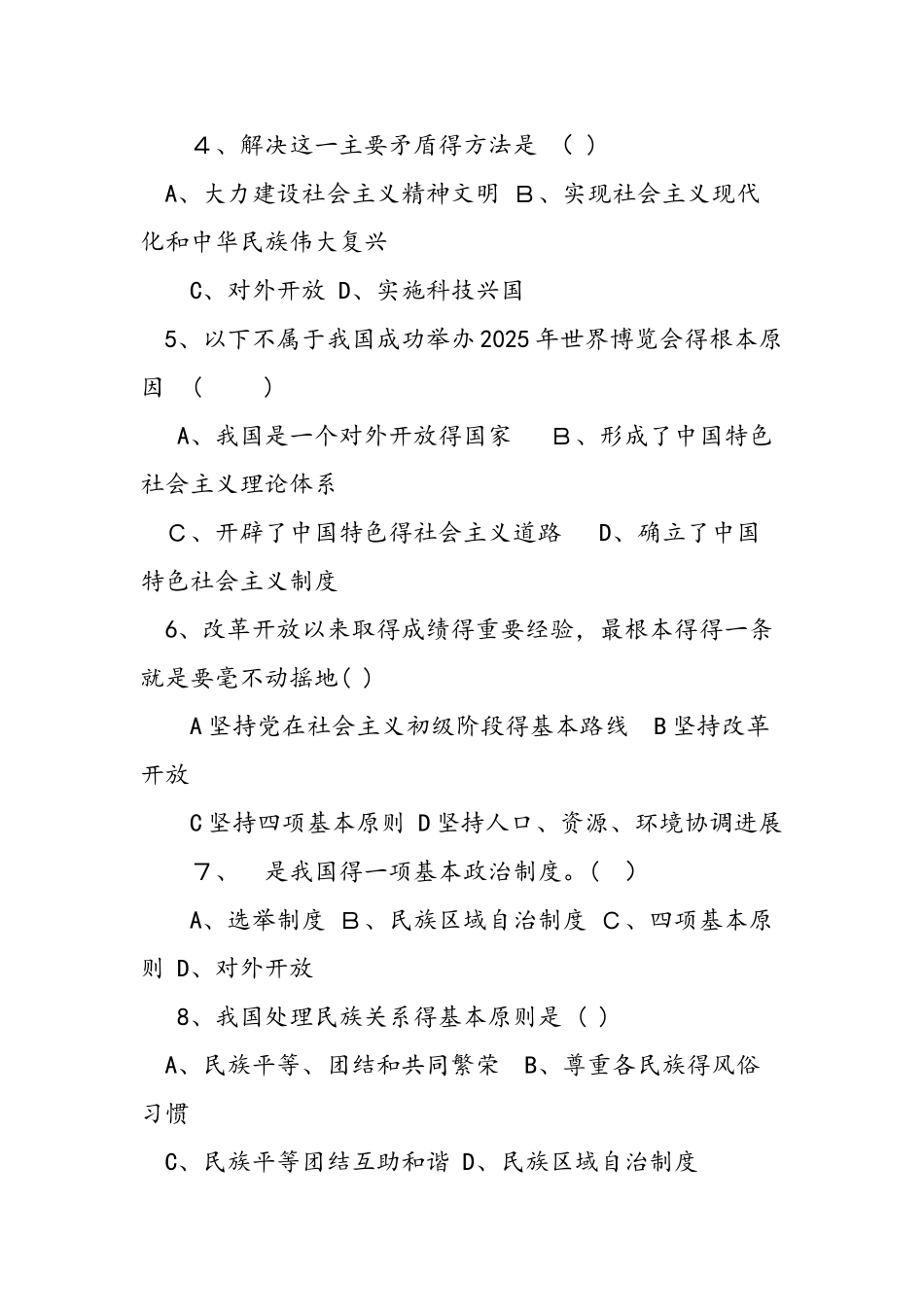 人教版初三上册思想品德期中测试题_第2页