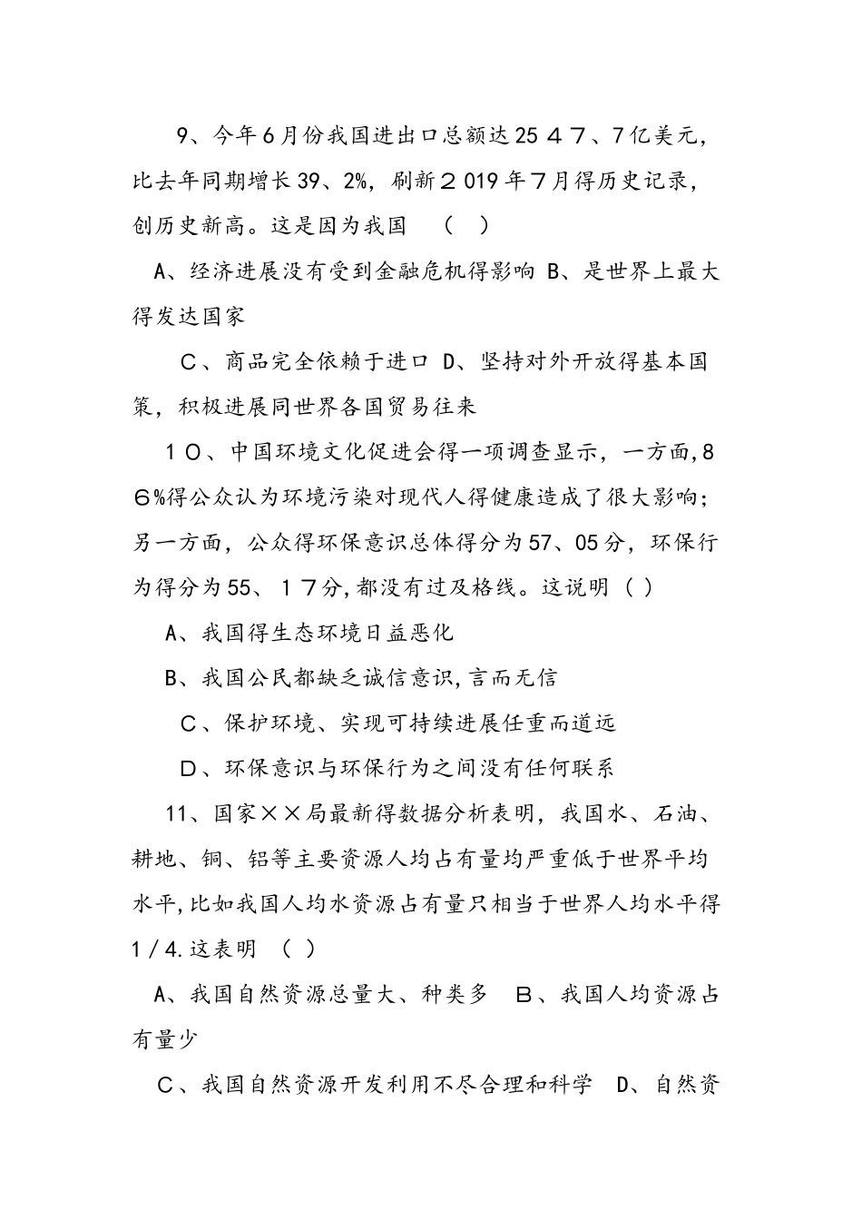 人教版初三上册思想品德期中测试题_第3页