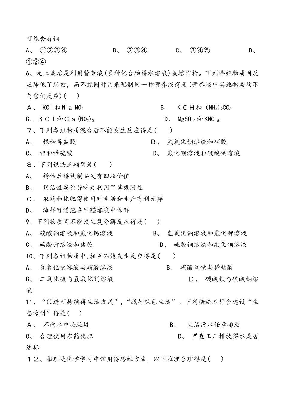 人教版初中化学九年级下册第十一单元《盐 化肥》单元检测题（解析版）_第2页
