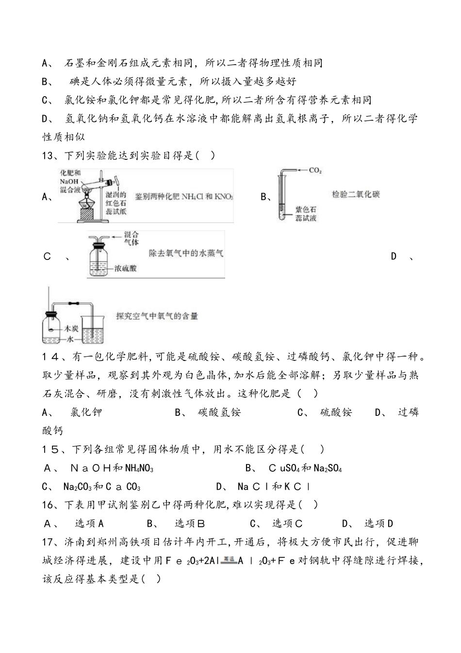 人教版初中化学九年级下册第十一单元《盐 化肥》单元检测题（解析版）_第3页
