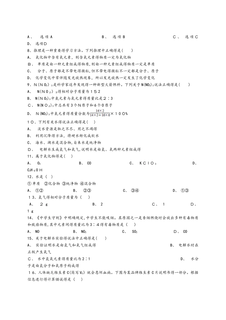 人教版初中化学九年级上册第四单元《自然界的水》单元检测题（解析版）_第2页