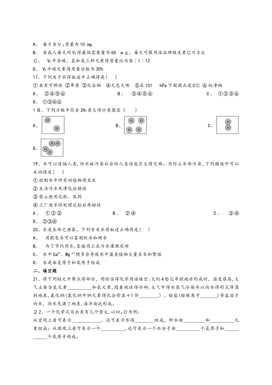人教版初中化学九年级上册第四单元《自然界的水》单元检测题（解析版）_第3页