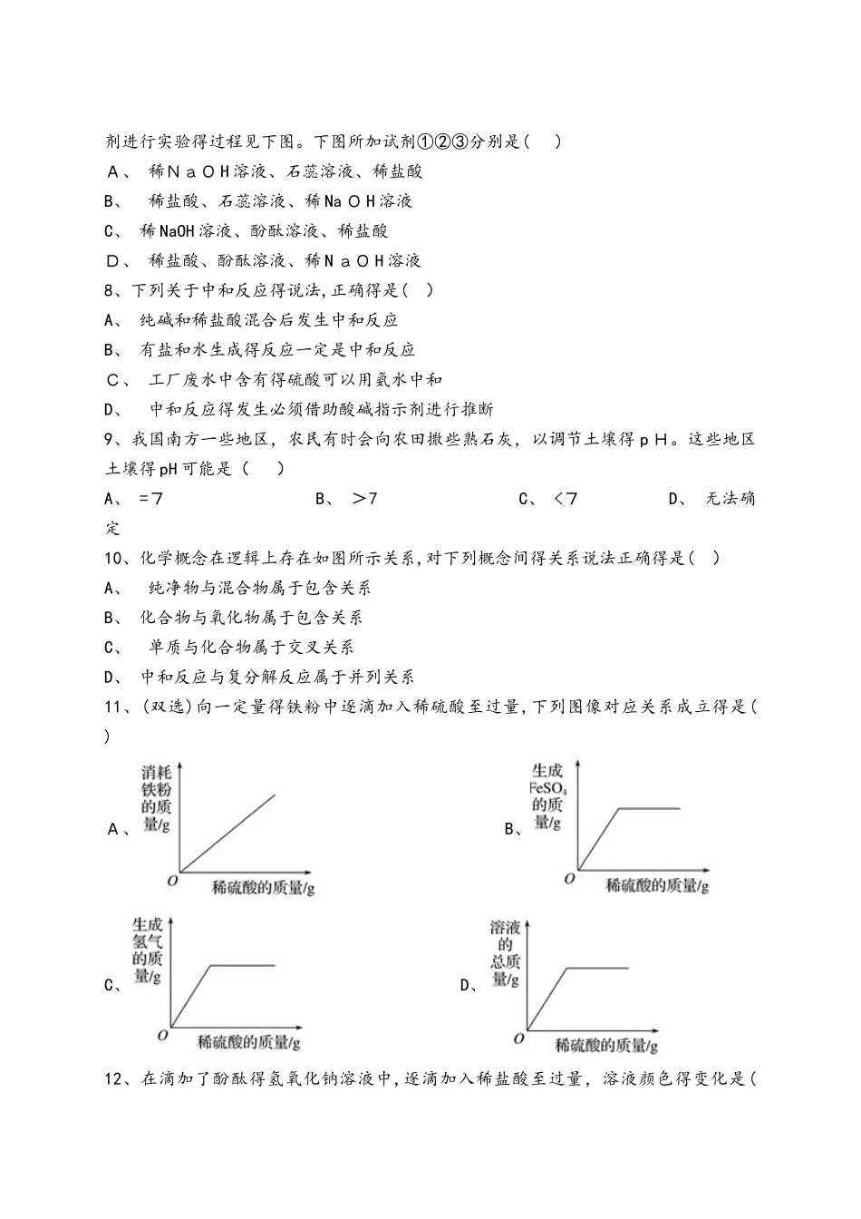 人教版初中化学九年级下册第十单元《酸和碱》单元检测题（解析版）_第2页