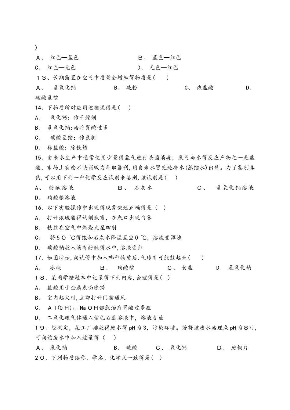 人教版初中化学九年级下册第十单元《酸和碱》单元检测题（解析版）_第3页