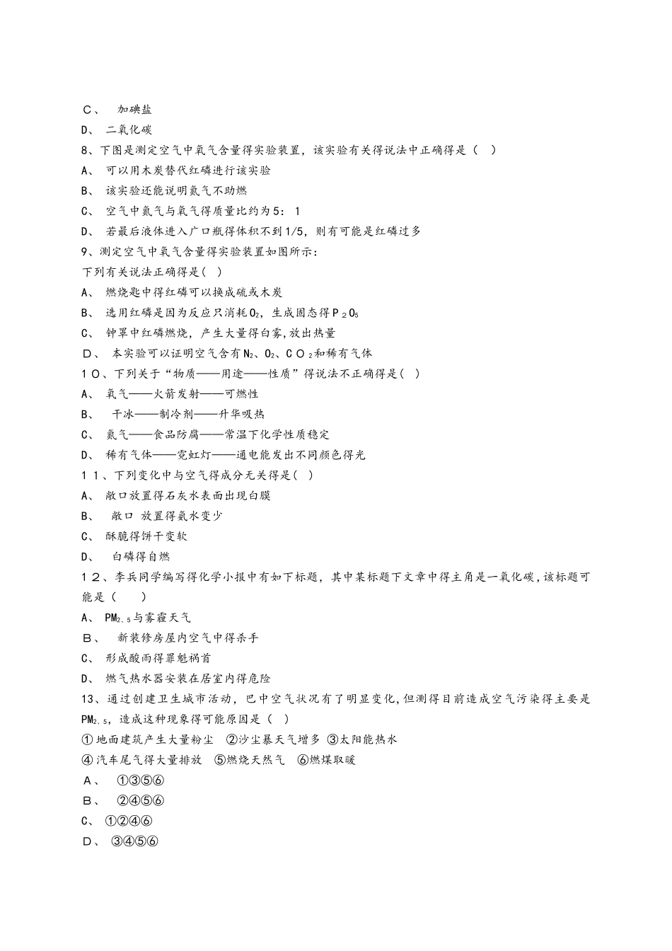 人教版初中化学九年级化学第二单元《 我们周围的空气》单元检测题（解析版）_第2页