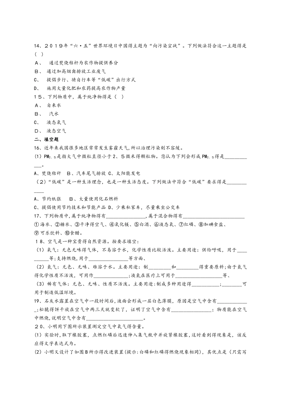 人教版初中化学九年级化学第二单元《 我们周围的空气》单元检测题（解析版）_第3页