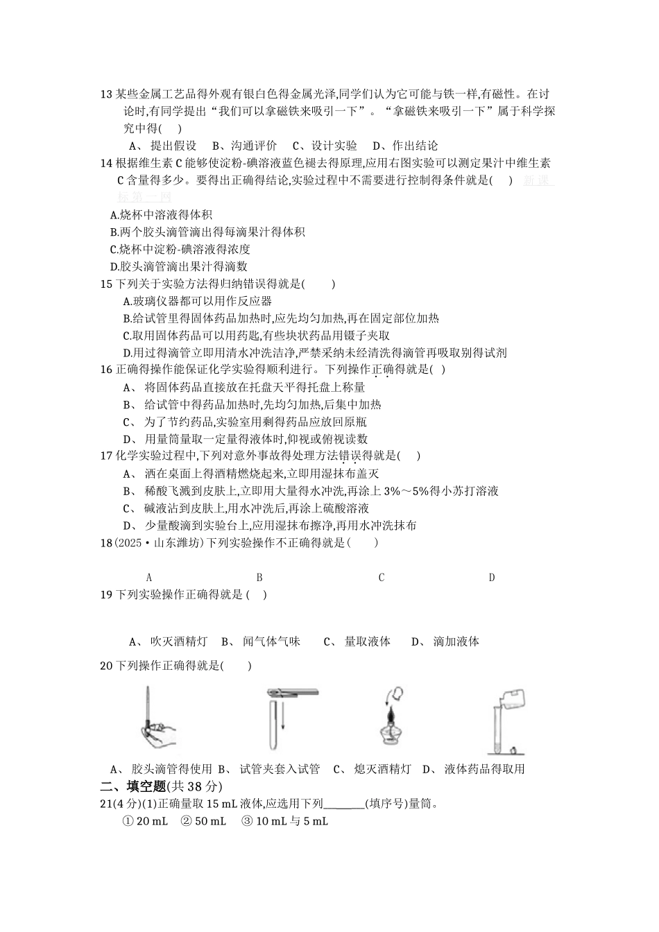 人教版初中化学第一单元走进化学世界检测题及答案_第2页
