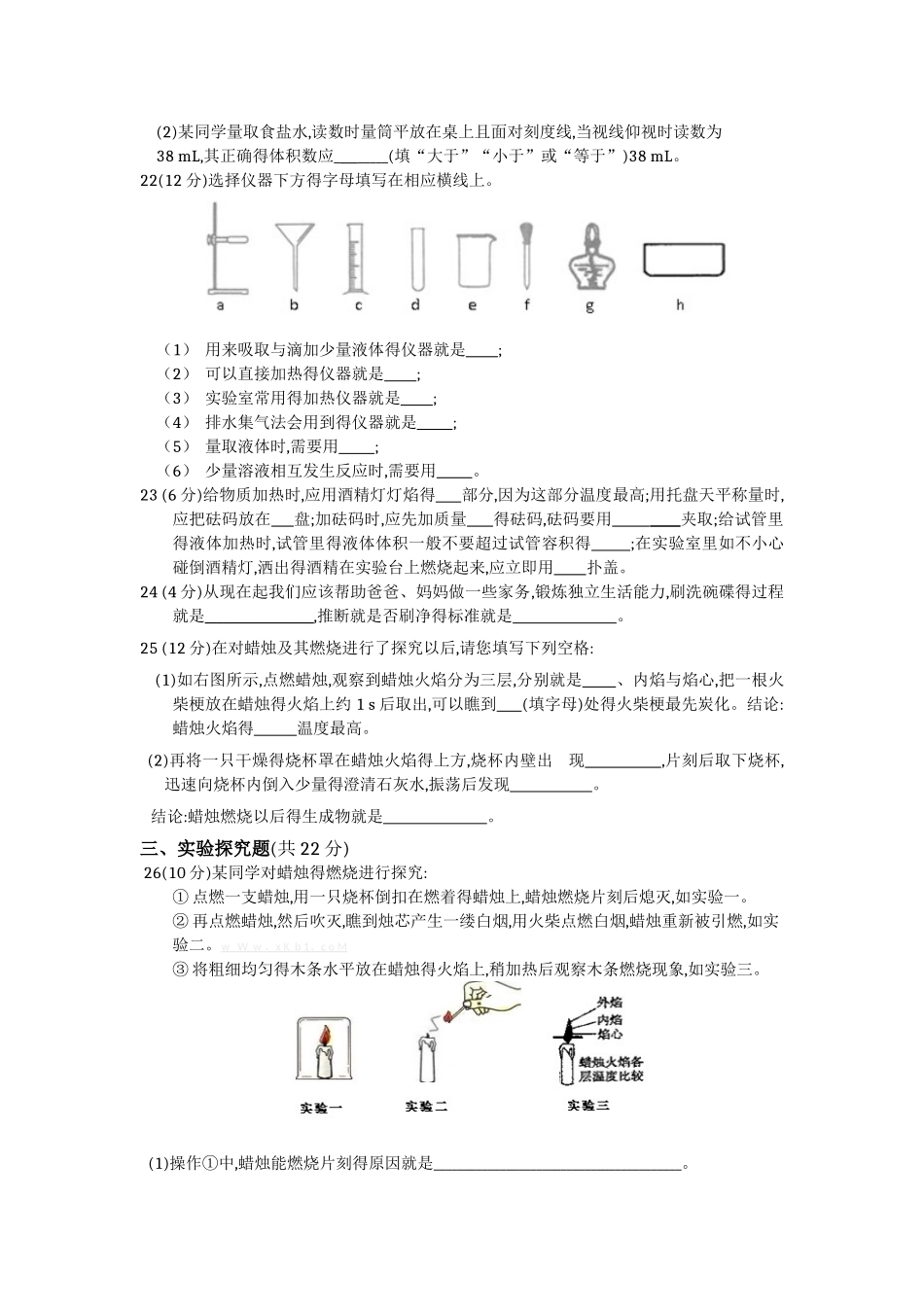 人教版初中化学第一单元走进化学世界检测题及答案_第3页