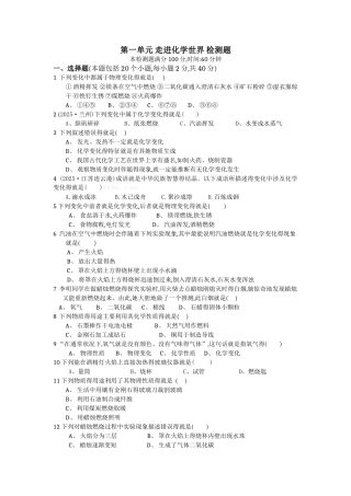 人教版初中化学第一单元走进化学世界检测题及答案