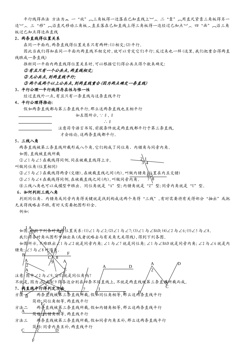 人教版初中数学七年级下-相交线和平行线知识点总结_第2页