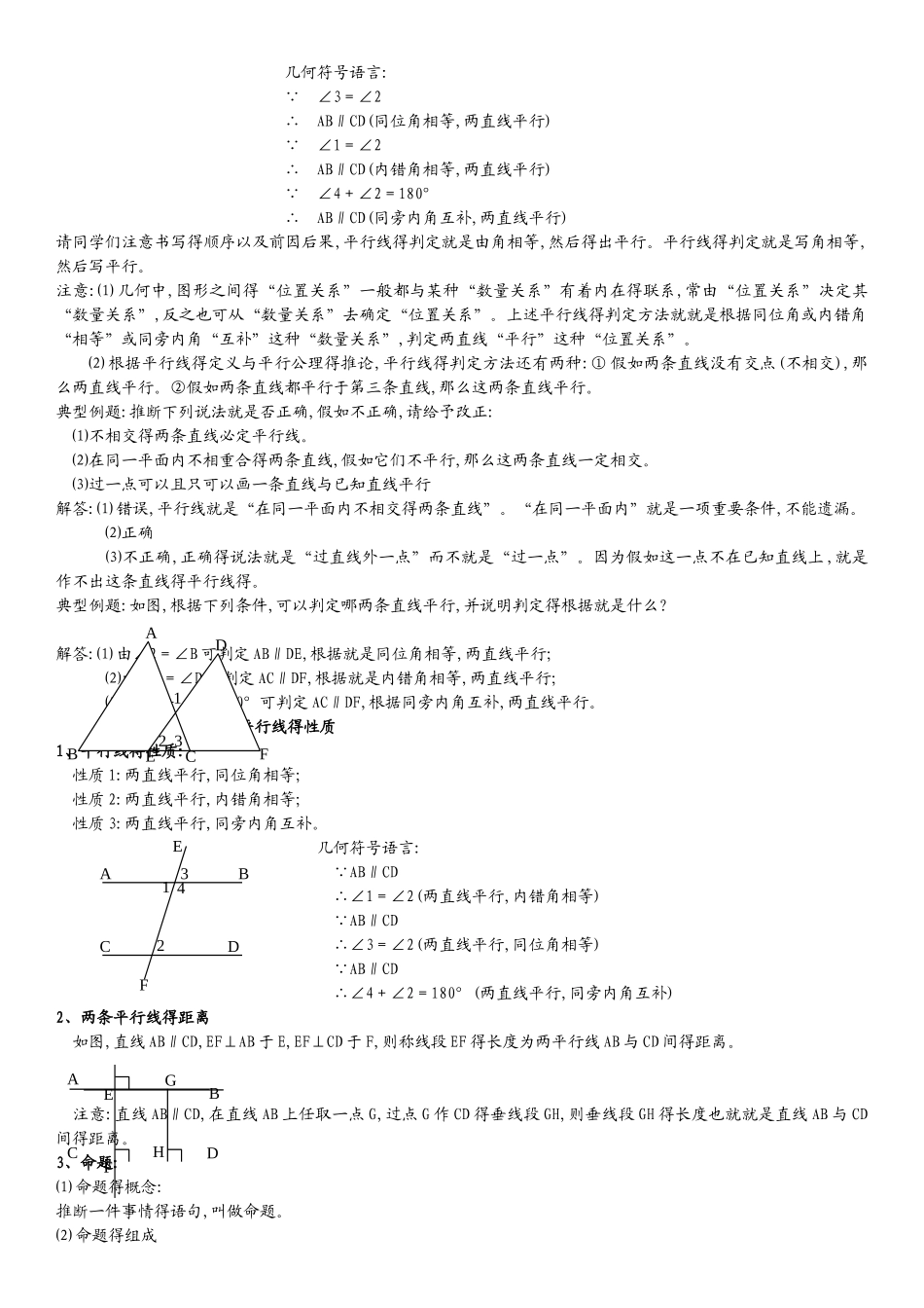 人教版初中数学七年级下-相交线和平行线知识点总结_第3页