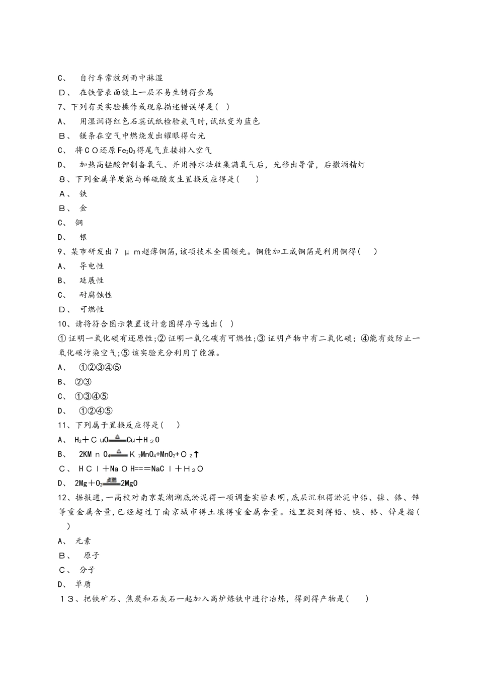 人教版初中化学第八单元 《金属与金属材料》单元测试题（解析版）_第2页