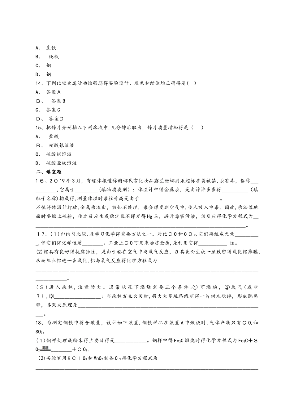 人教版初中化学第八单元 《金属与金属材料》单元测试题（解析版）_第3页