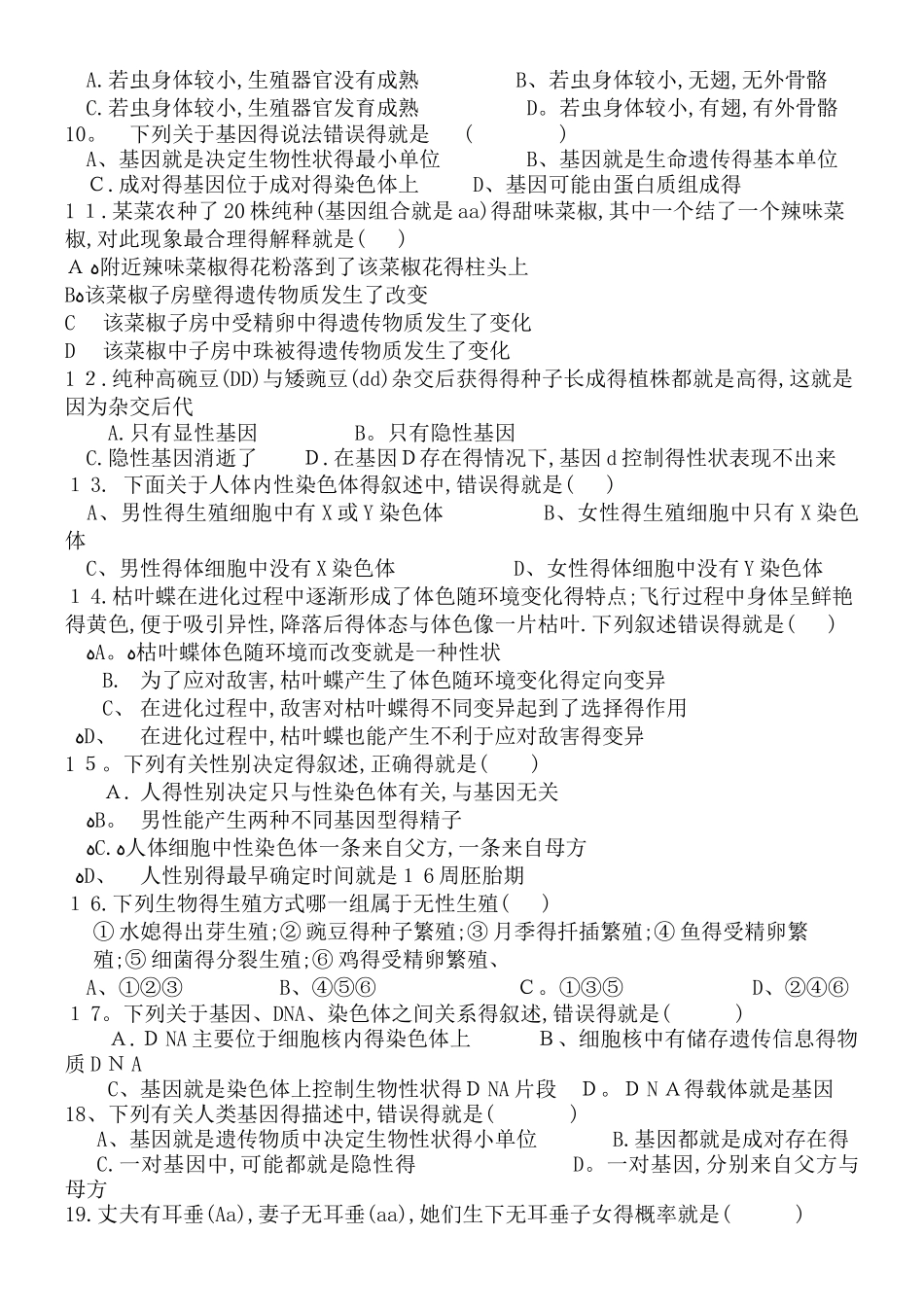 人教版初中生物八下生物练习题_第2页