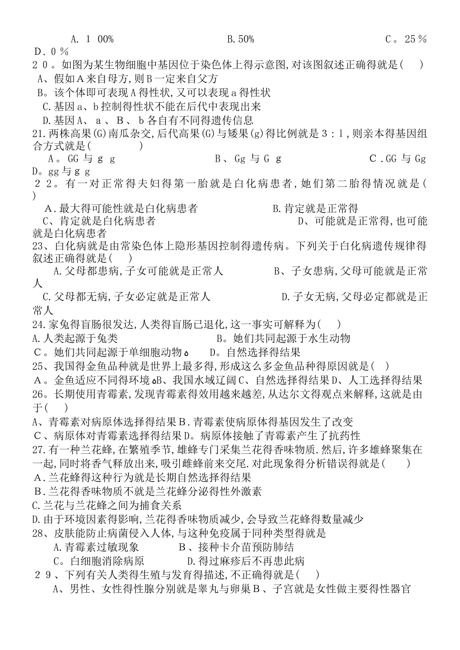 人教版初中生物八下生物练习题_第3页