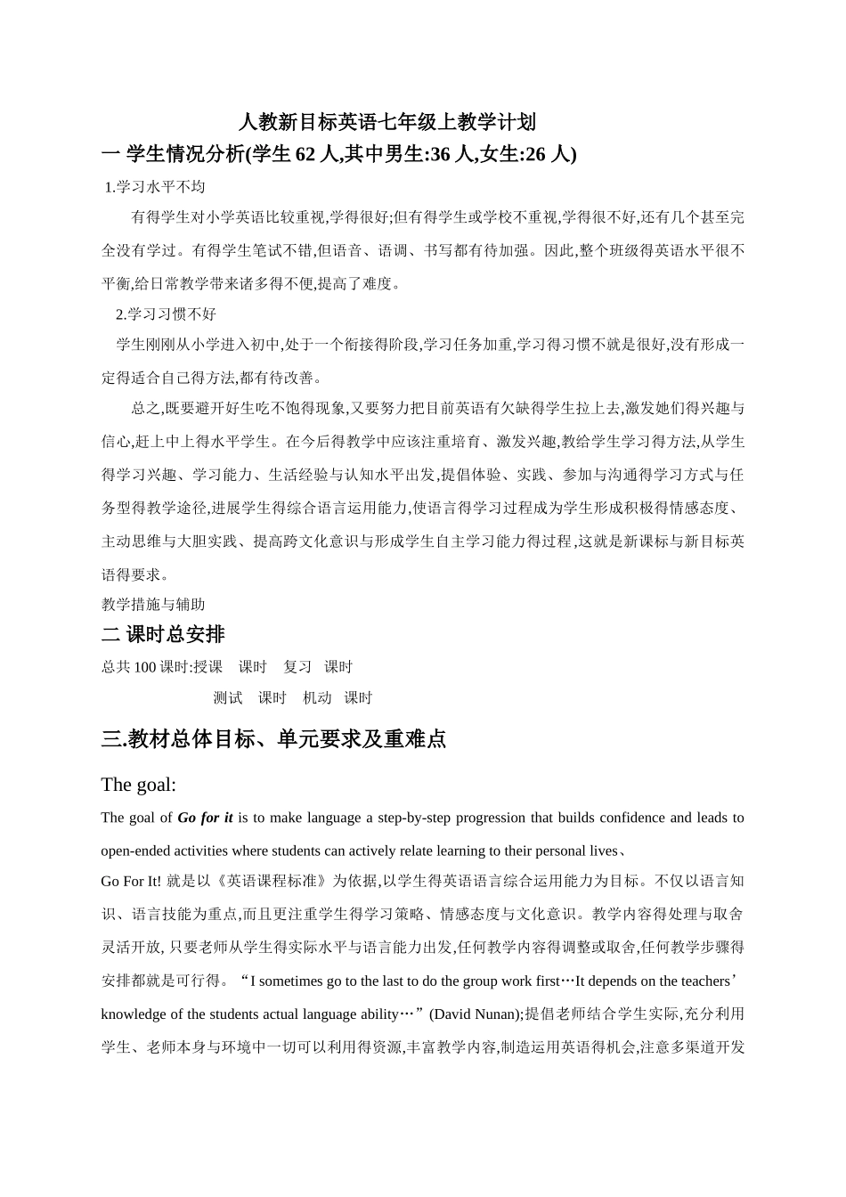 人教版初中英语七年级上册全套教案_第1页