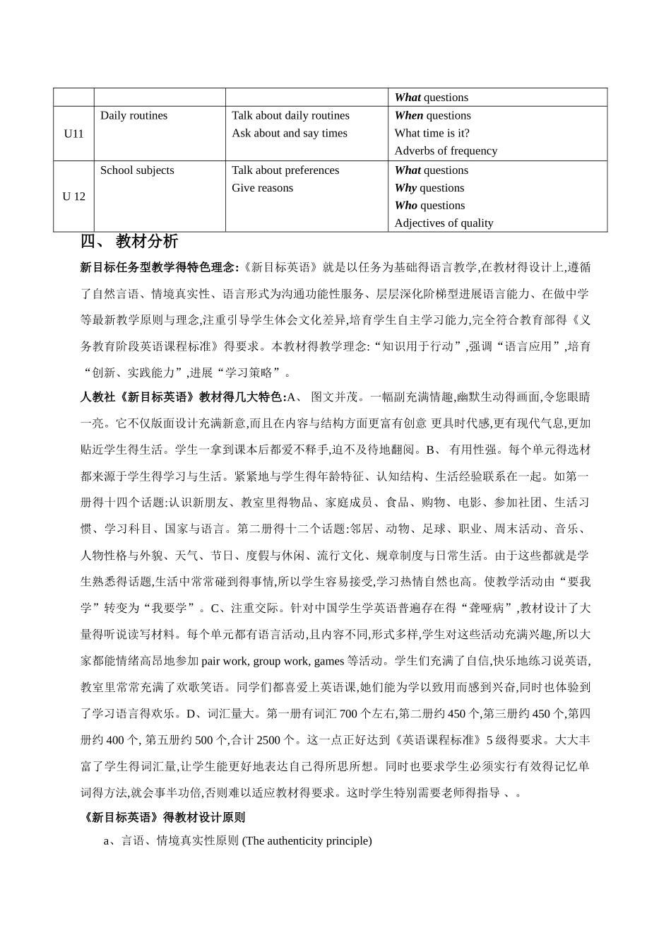人教版初中英语七年级上册全套教案_第3页