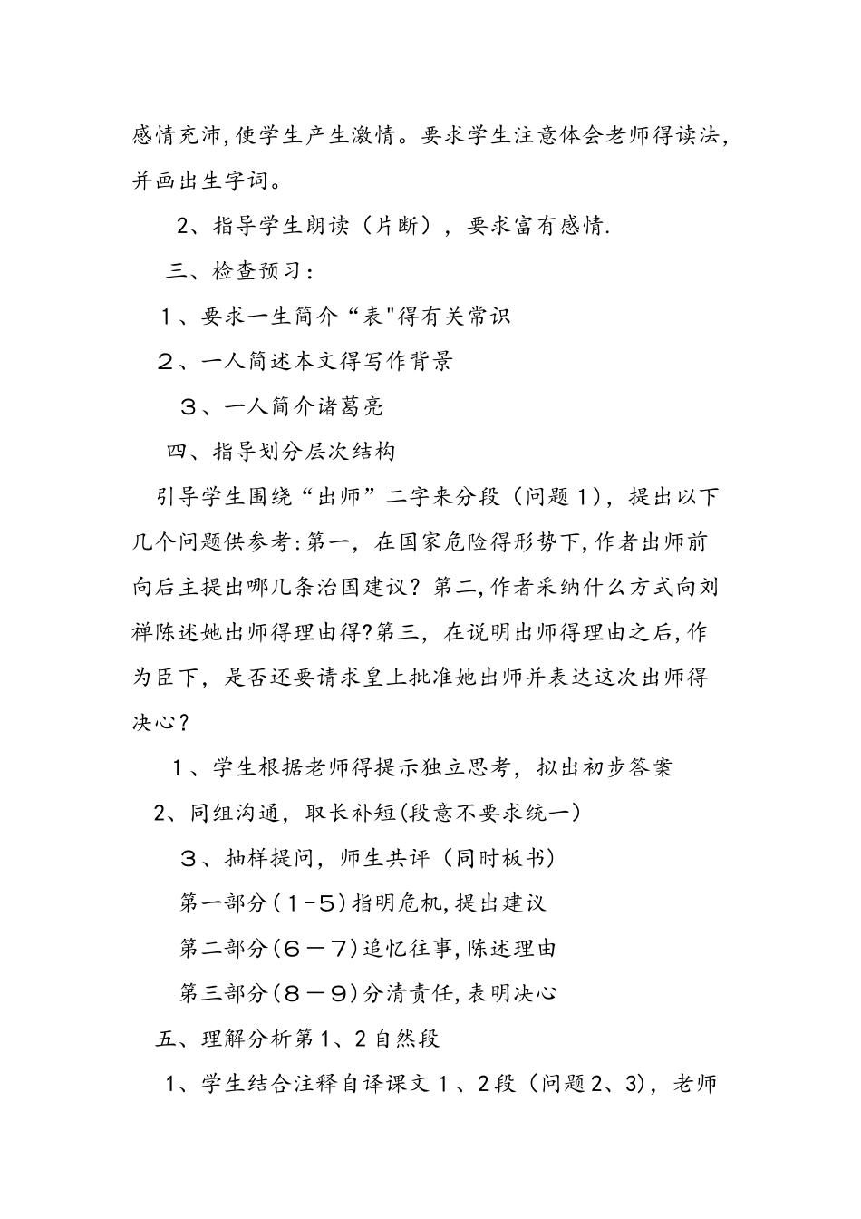 人教版初中语文九年级上册：《出师表》教案_第2页