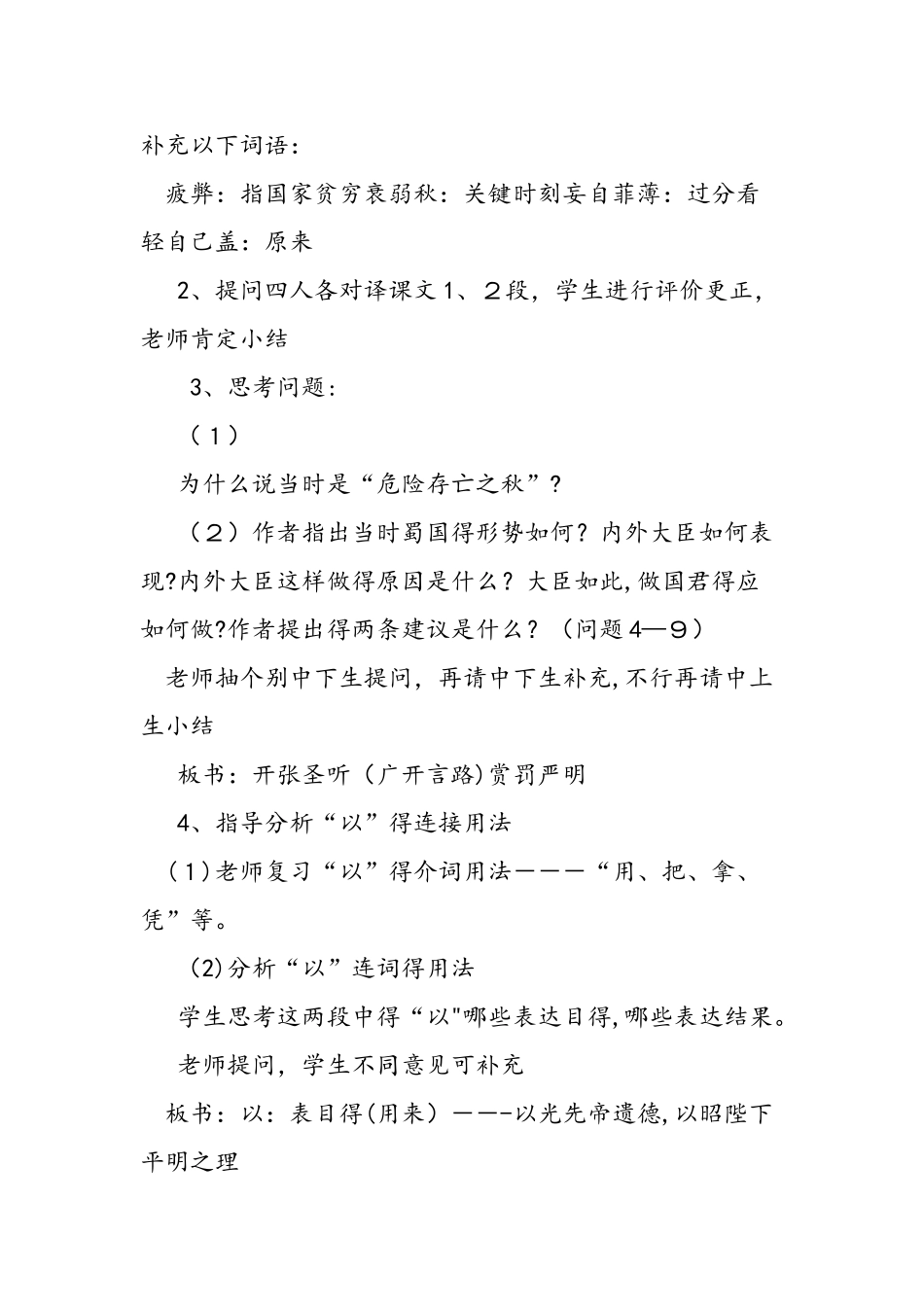 人教版初中语文九年级上册：《出师表》教案_第3页