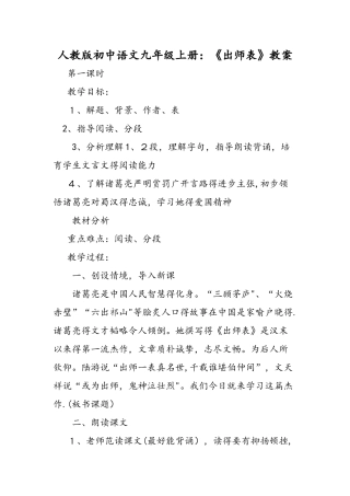 人教版初中语文九年级上册：《出师表》教案