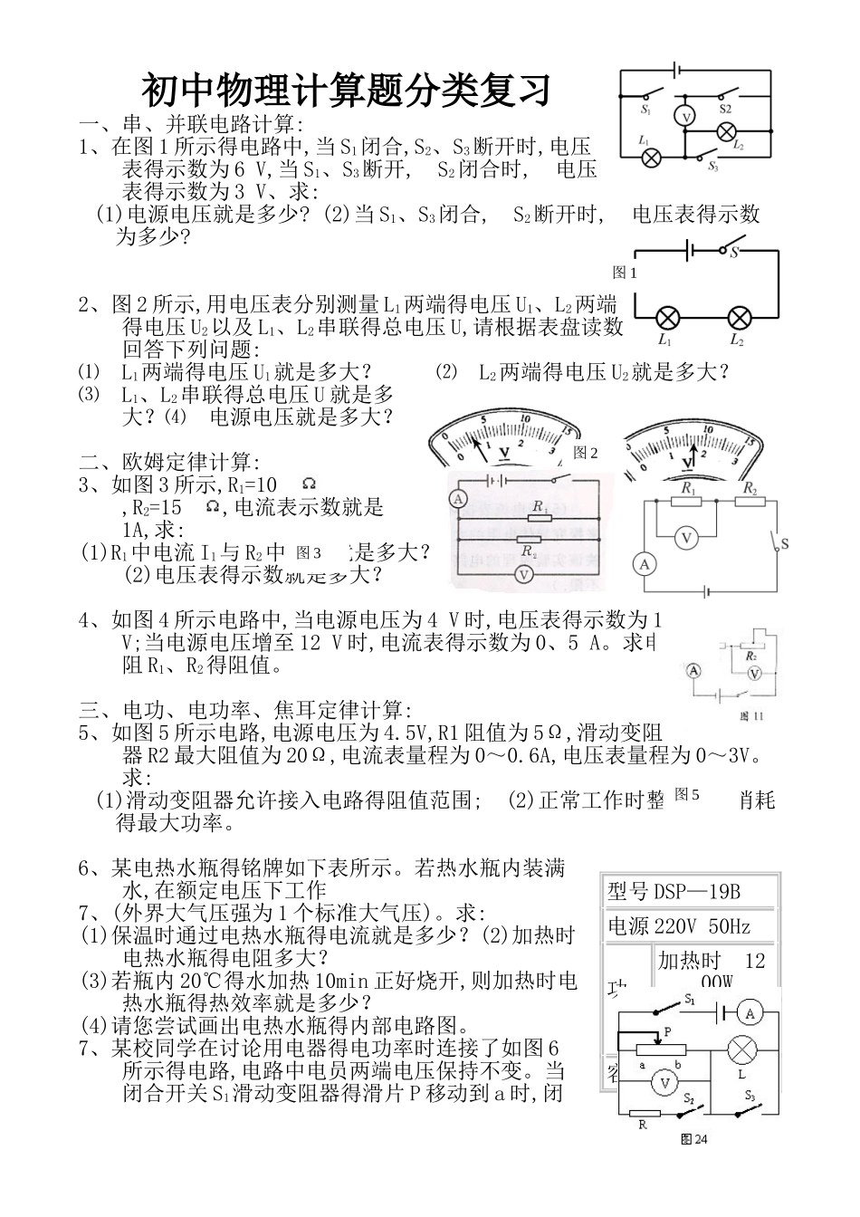 人教版初中物理计算题专题、电学专题复习_第1页