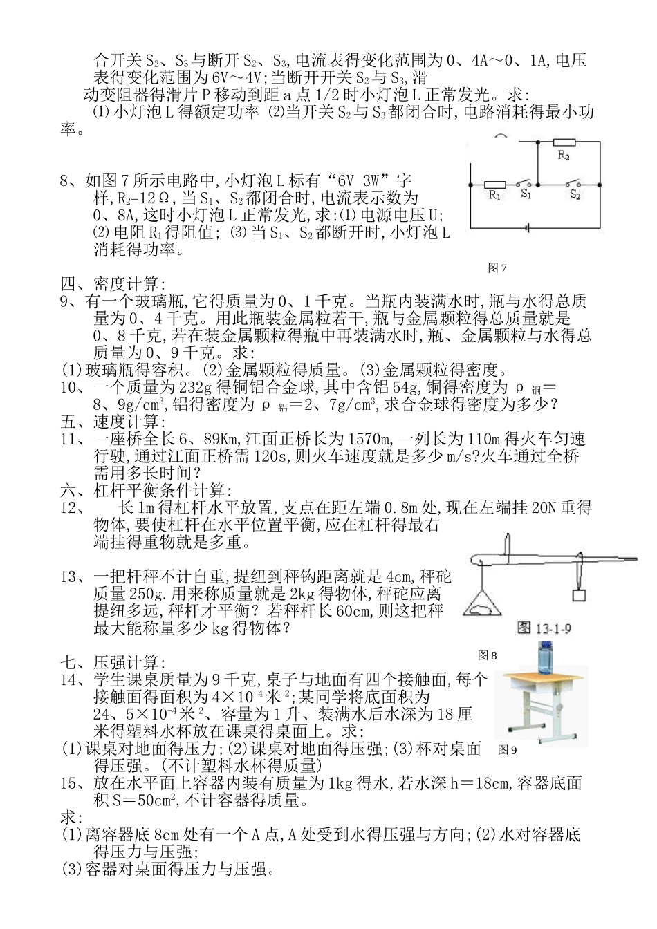 人教版初中物理计算题专题、电学专题复习_第2页