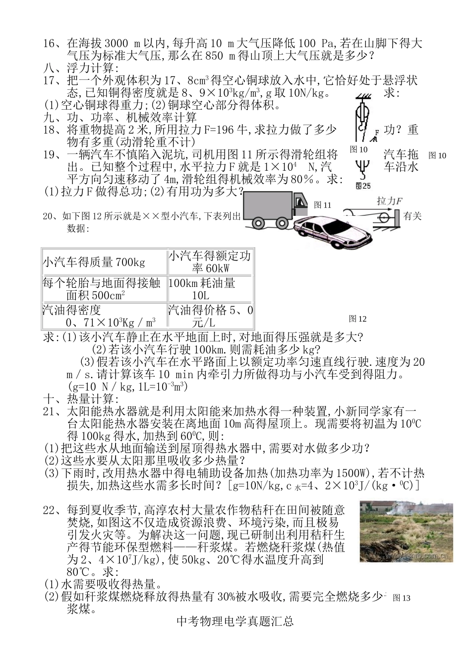 人教版初中物理计算题专题、电学专题复习_第3页