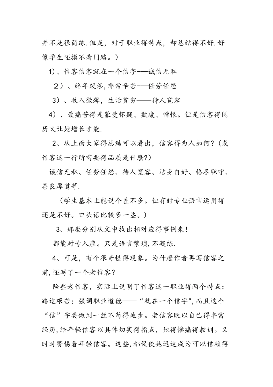 人教版初二《老王》教学设计_第2页