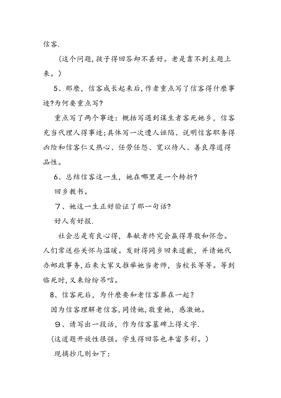 人教版初二《老王》教学设计_第3页