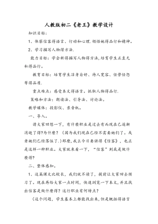 人教版初二《老王》教学设计