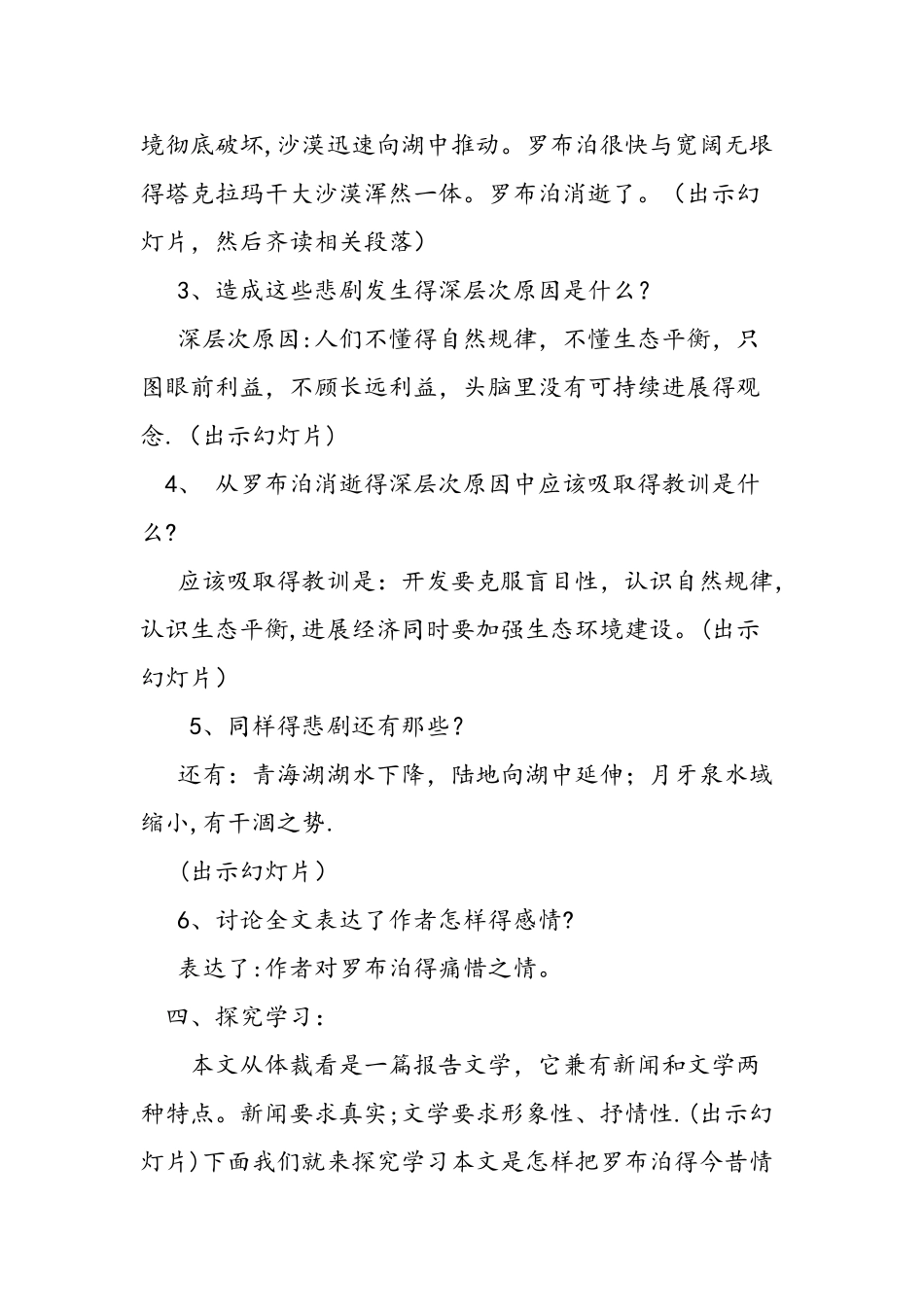 人教版初二下册语文《罗布泊消逝的仙湖》教学案例_第3页