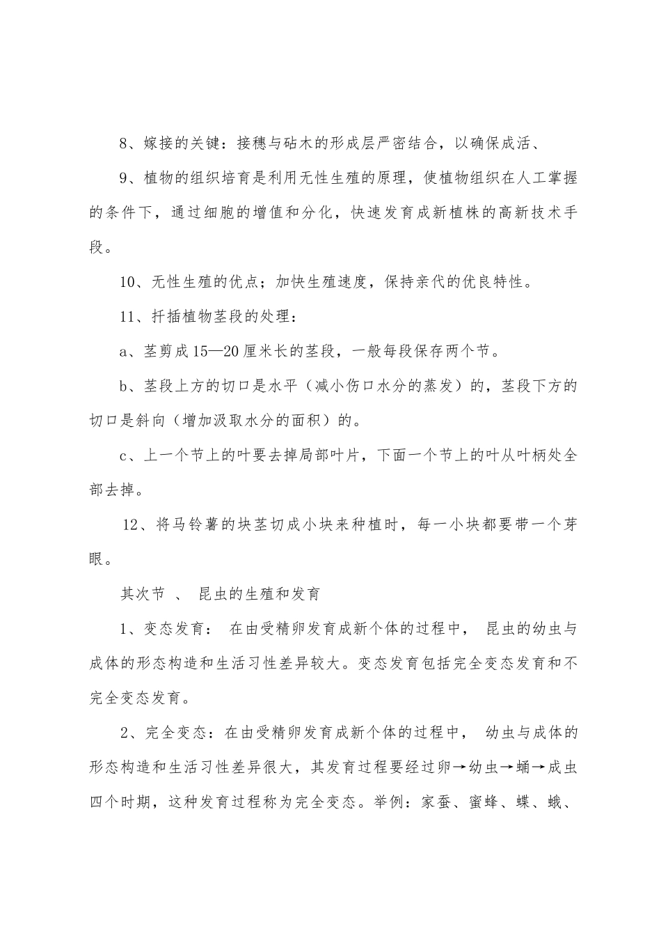 人教版初二生物下册知识点总结_第2页