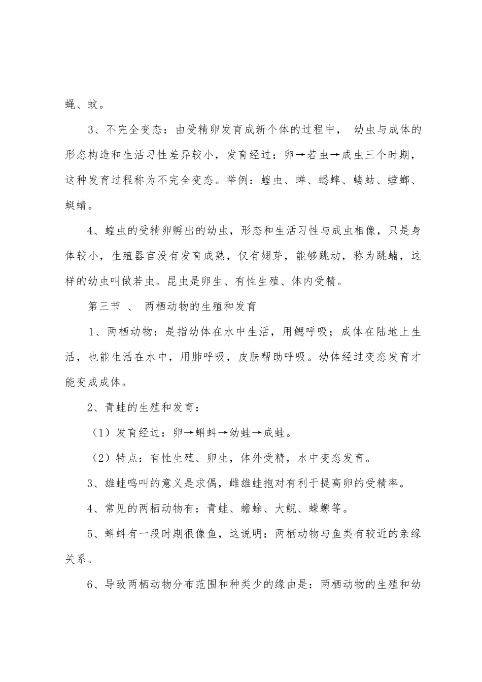 人教版初二生物下册知识点总结_第3页