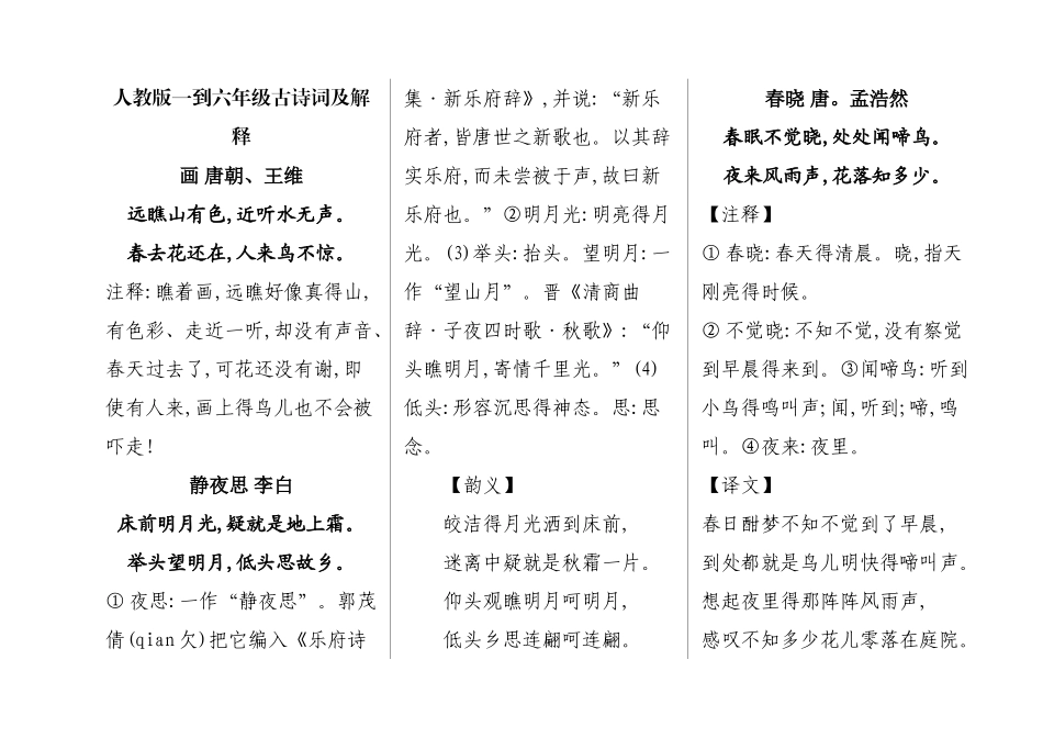 人教版到年级古诗词及解释_第1页