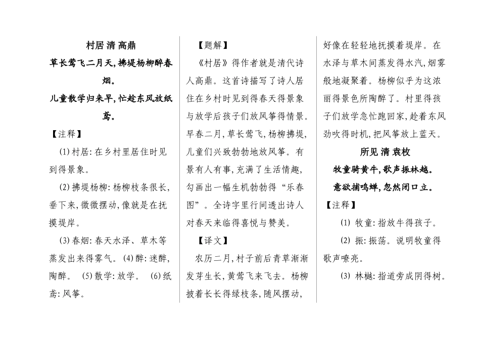 人教版到年级古诗词及解释_第2页