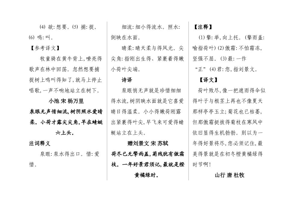 人教版到年级古诗词及解释_第3页