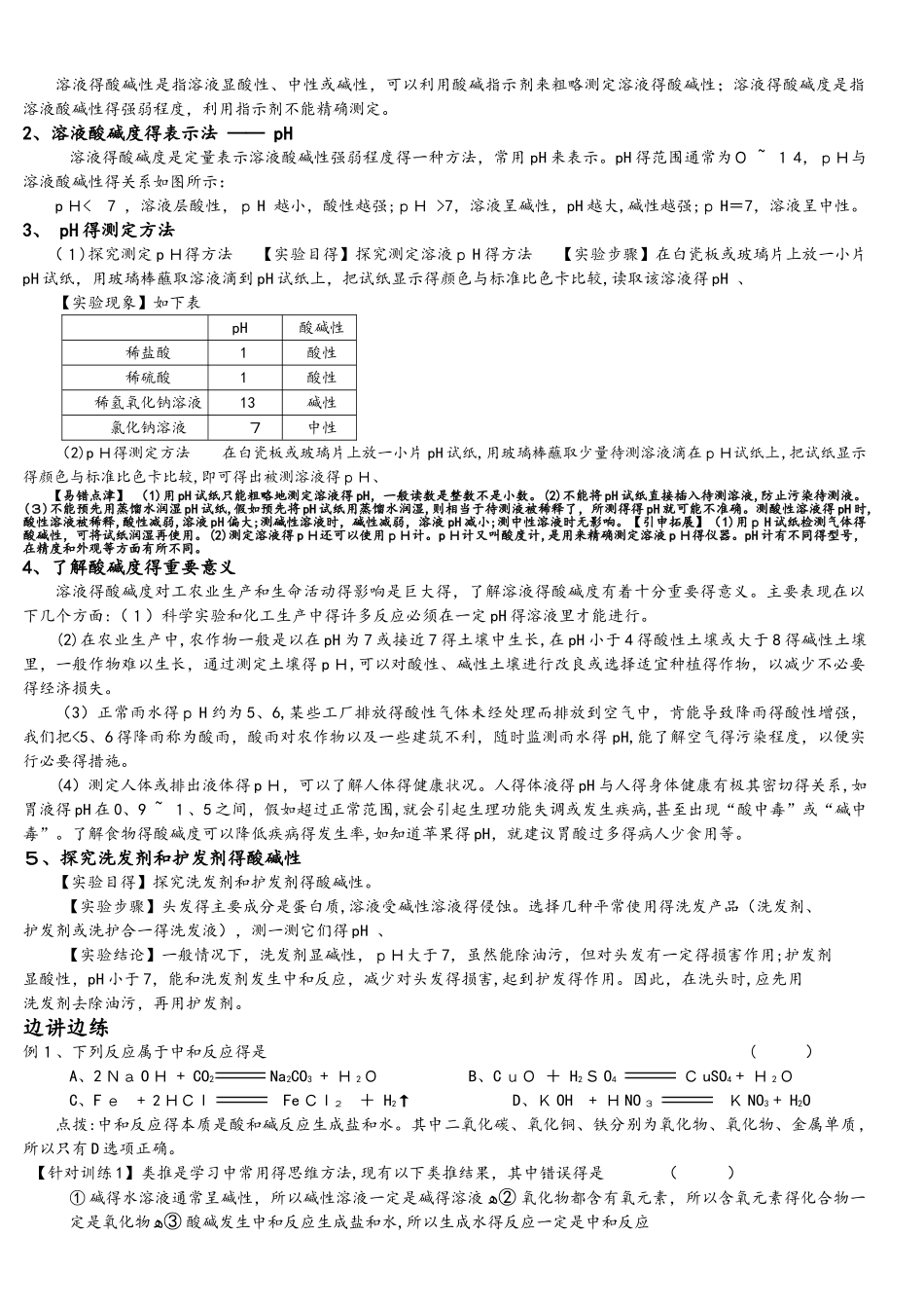 人教版化学 九年级下册 10.2酸和碱的中和反应 知识点讲义（无答案）_第2页