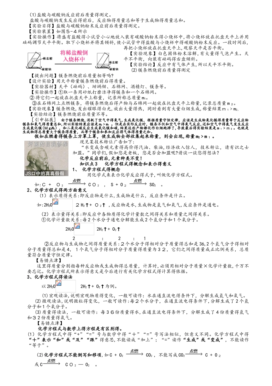 人教版化学   九年级上册 5.1 质量守恒定律  知识点讲义 （无答案）_第2页