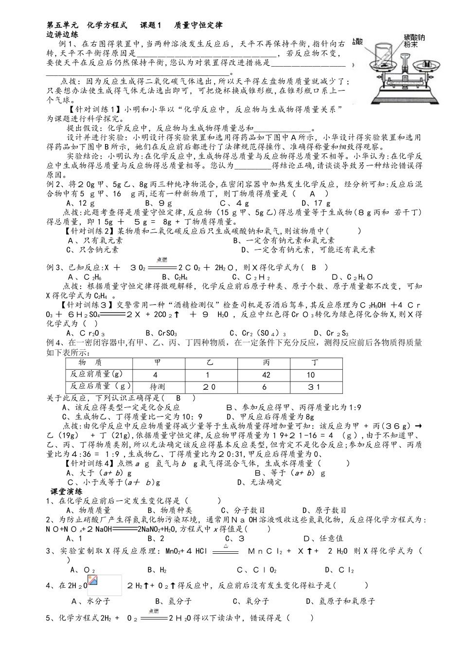 人教版化学   九年级上册 5.1 质量守恒定律  知识点讲义 （无答案）_第3页