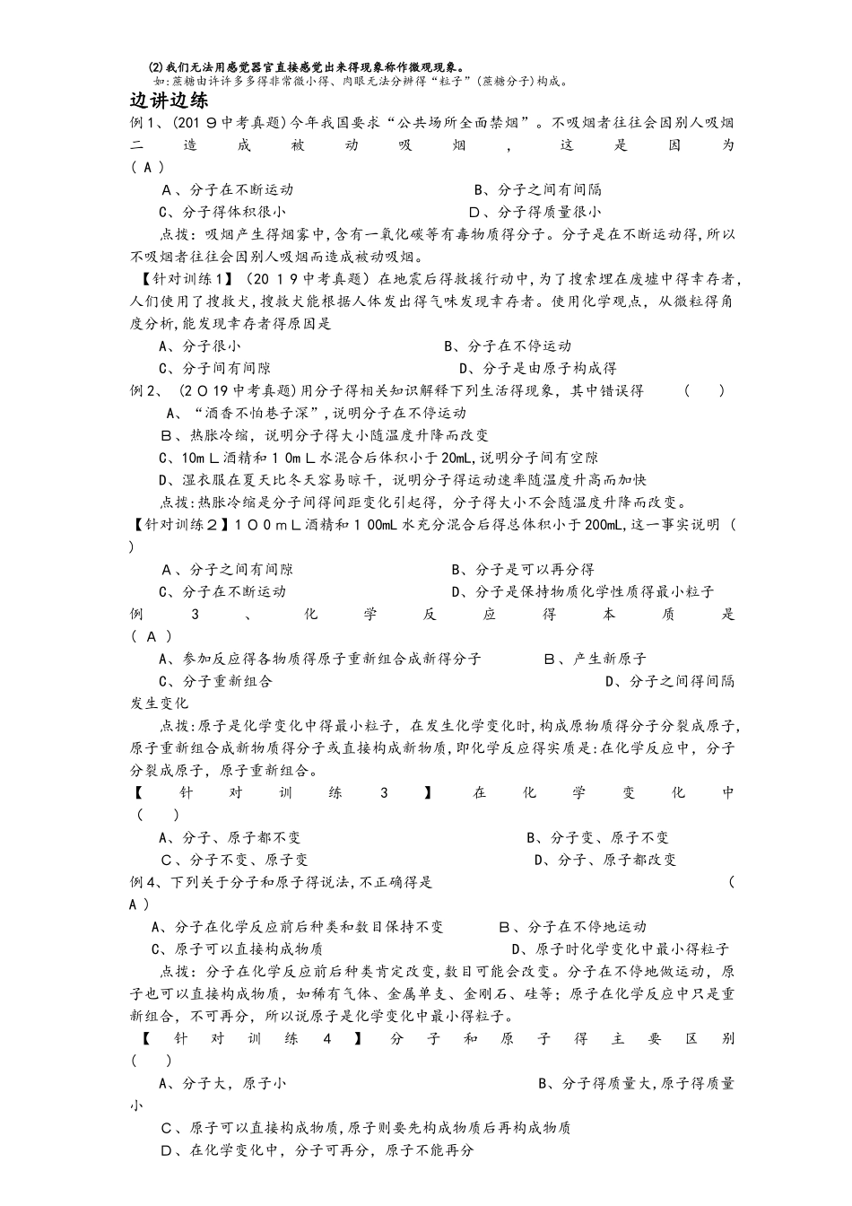 人教版化学 九年级上册  3.1分子和原子 知识点讲义（无答案）_第2页