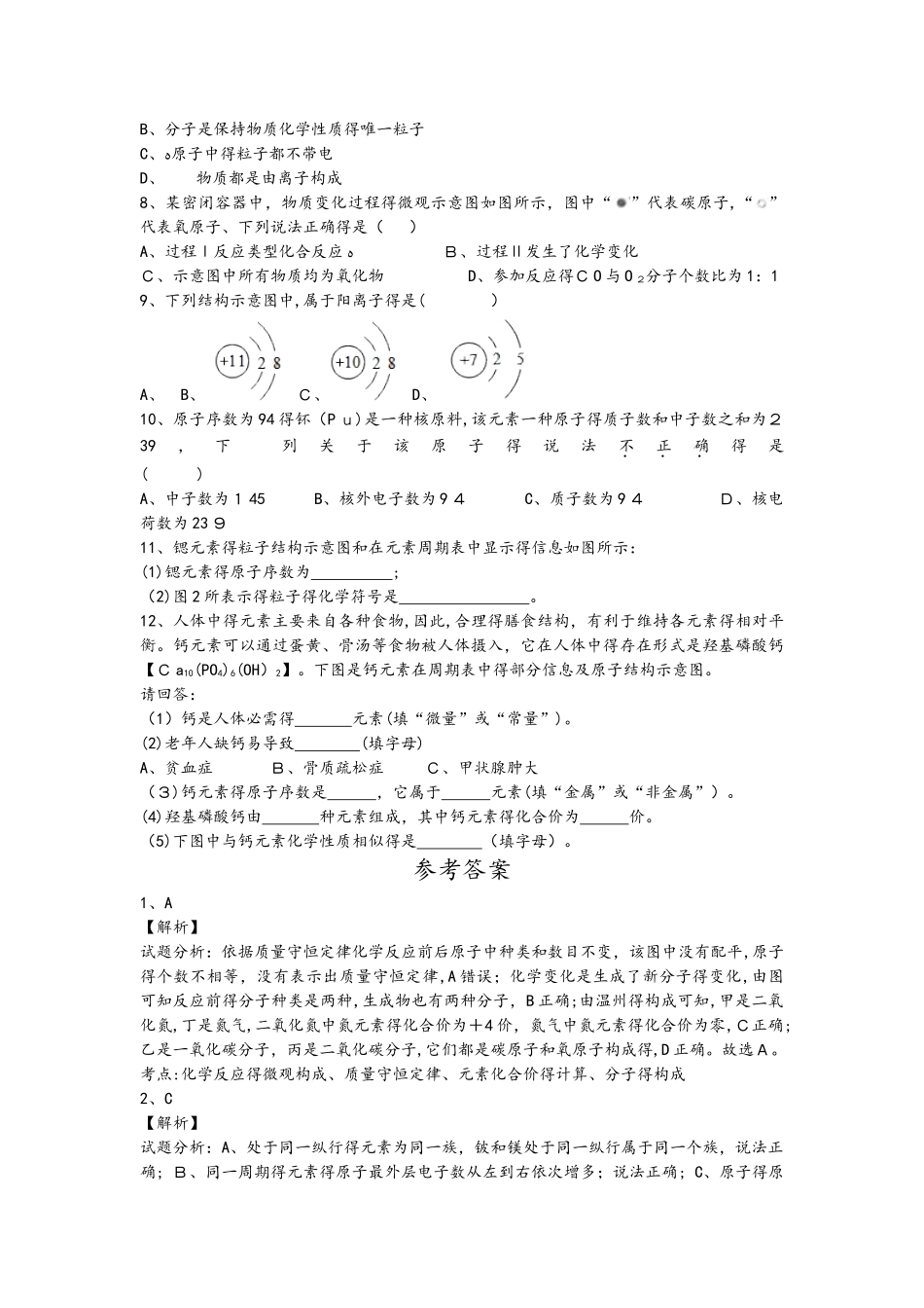 人教版化学九上3.2   原子的结构 练习_第2页