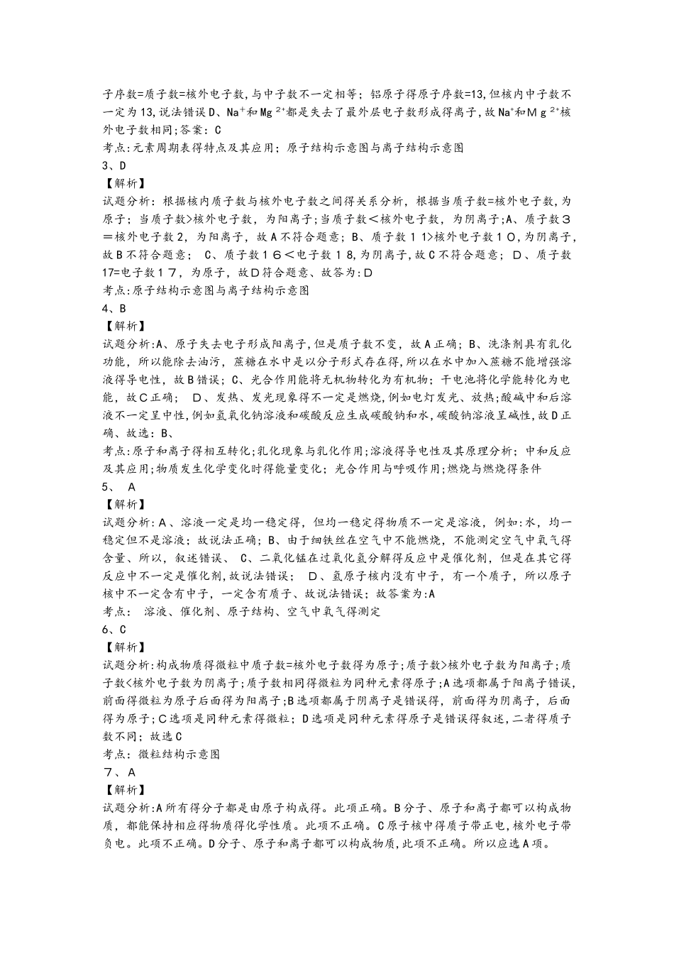 人教版化学九上3.2   原子的结构 练习_第3页