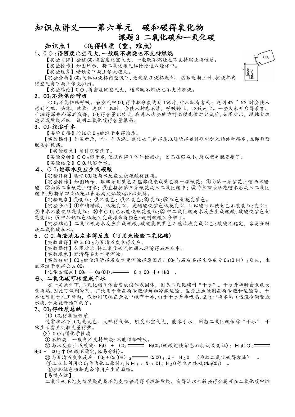 人教版化学  九年级上册 6.3二氧化碳和一氧化碳 知识点讲义（无答案）_第1页