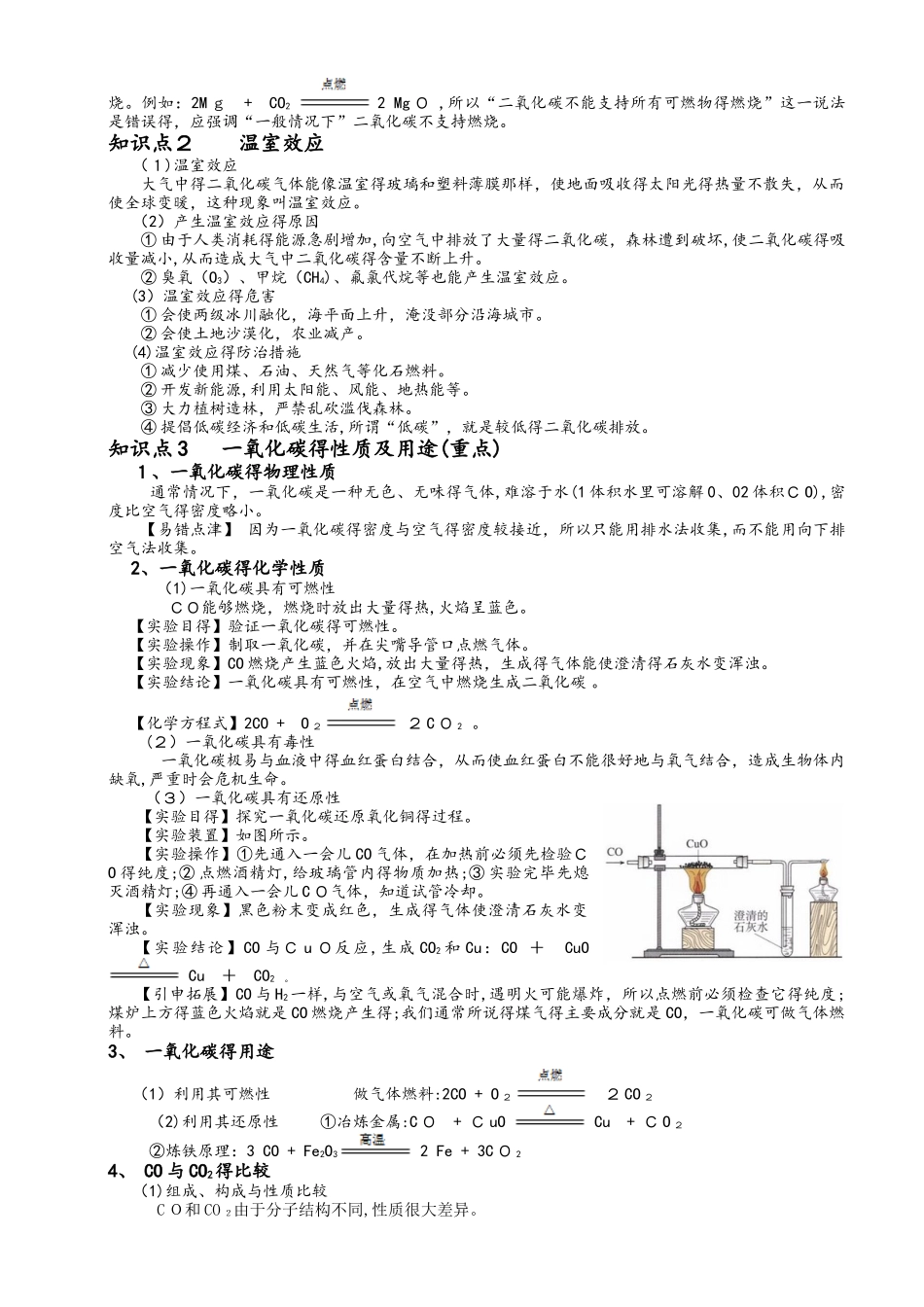 人教版化学  九年级上册 6.3二氧化碳和一氧化碳 知识点讲义（无答案）_第2页